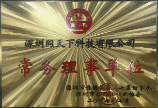 深圳市旅游協(xié)會常務(wù)理事單位