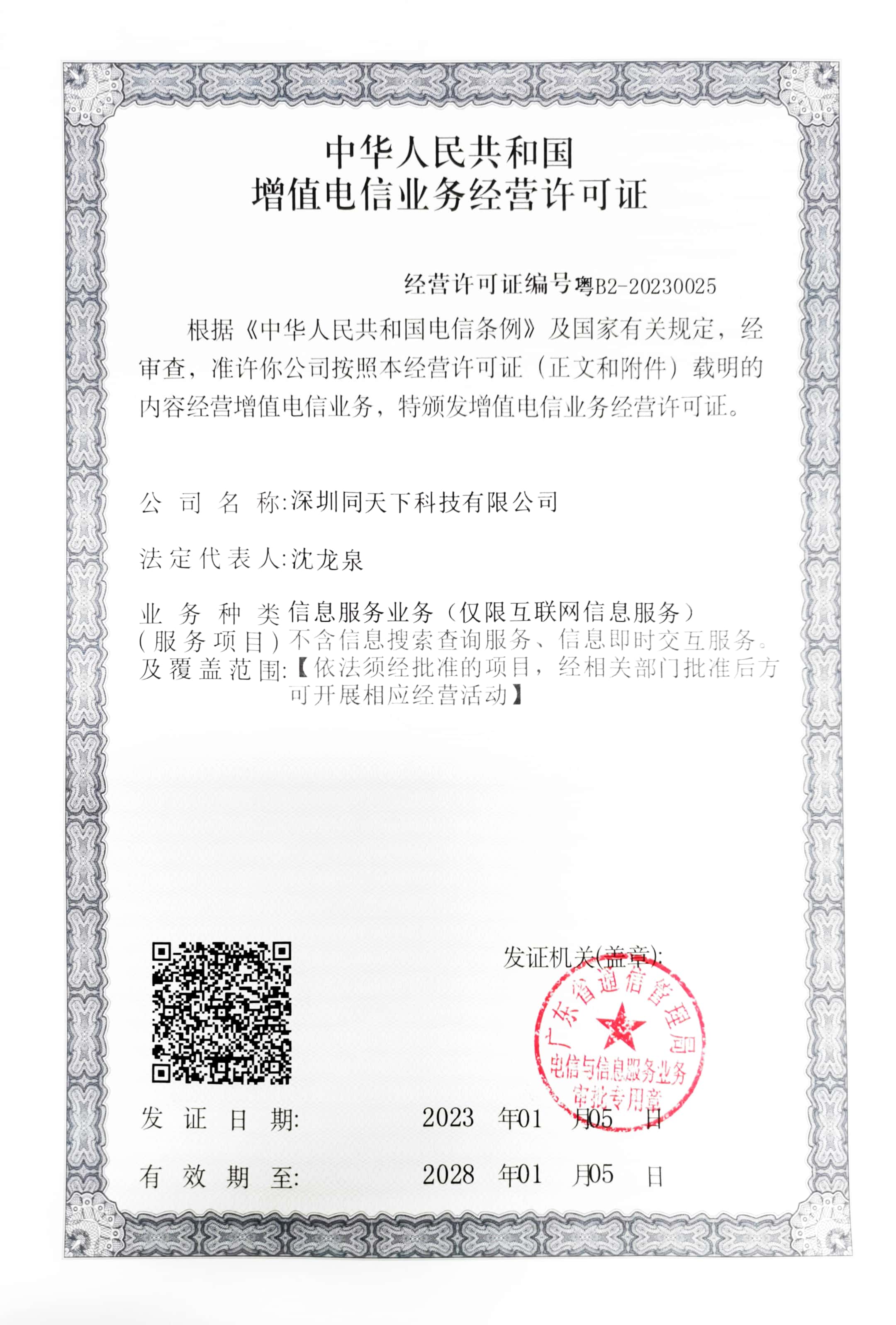 ICP增值電信業(yè)務(wù)經(jīng)營許可證