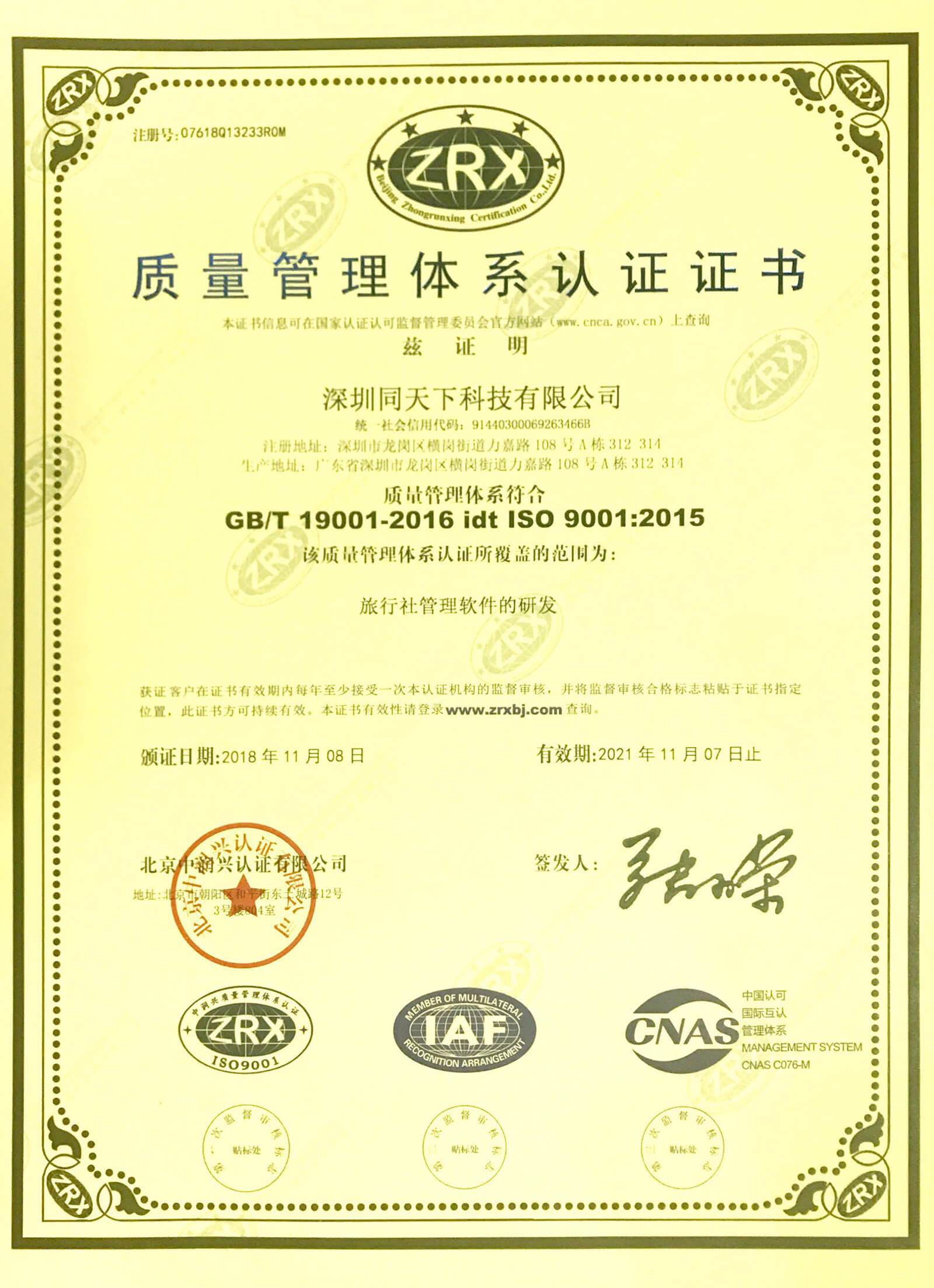 ISO質(zhì)量管理體系認證證書